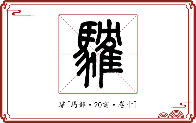 䮤