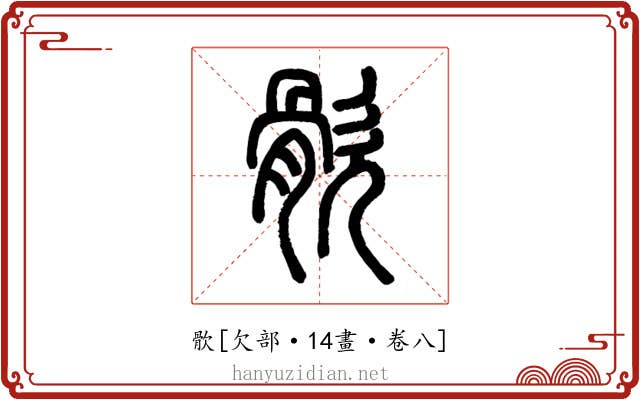 䯉