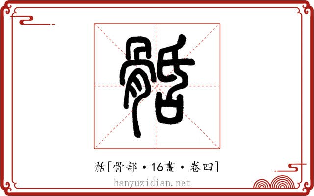 䯏