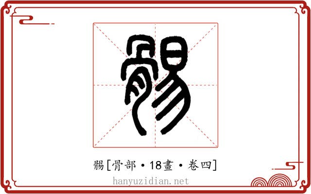 䯜