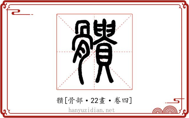 䯣