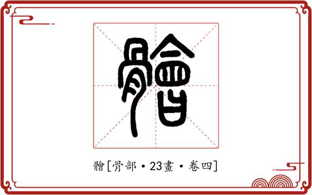 䯤