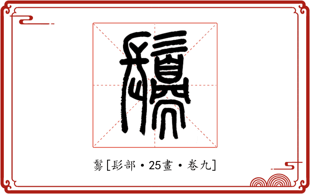 䰓