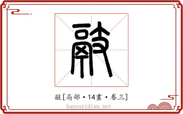 䰙