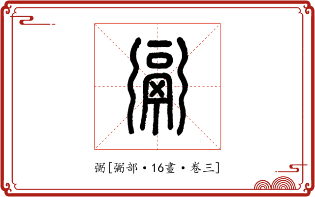 䰜