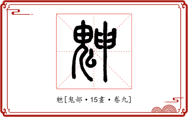 䰠