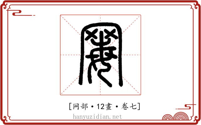 䍙