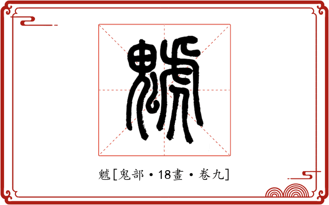 䰧