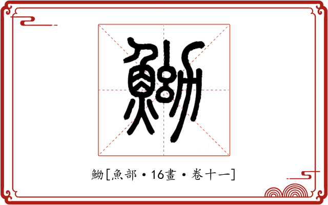 䱂