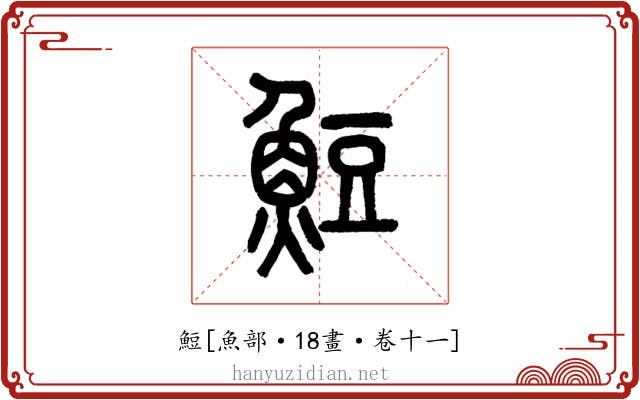 䱏