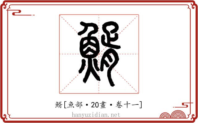 䱬