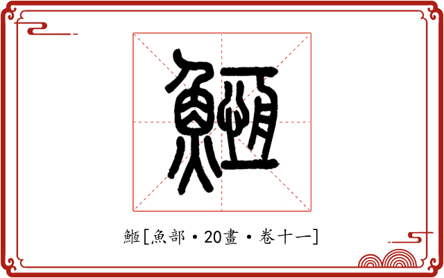 䱭