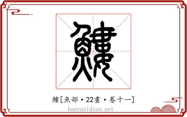 䱾