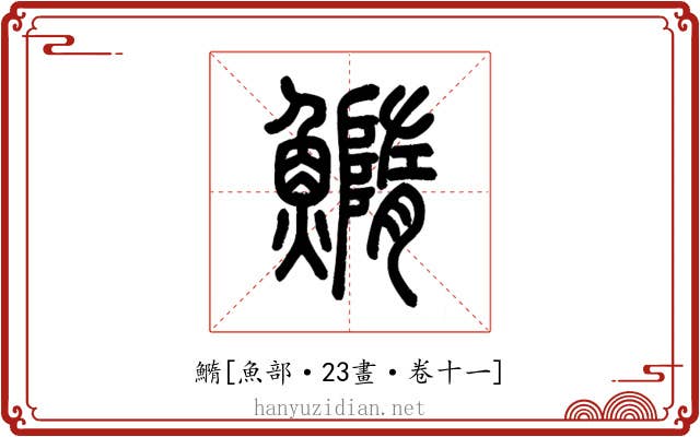 䲊