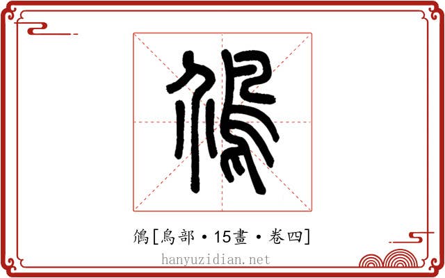 䲸