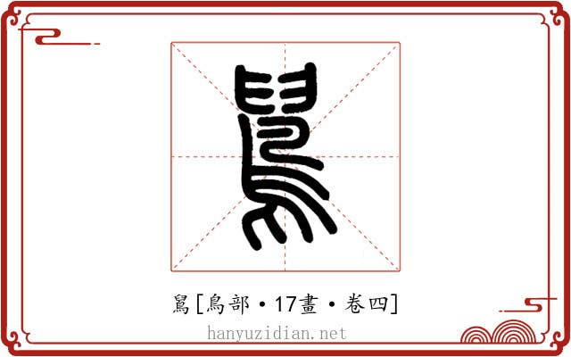 䳔