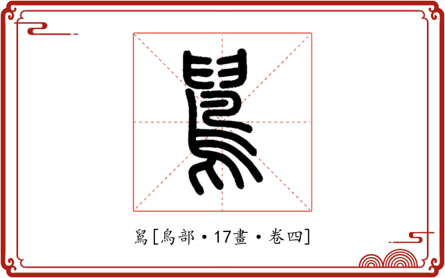 䳔