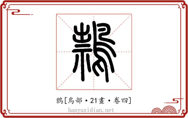 䳳