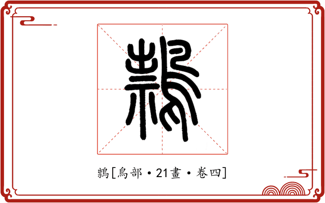 䳳