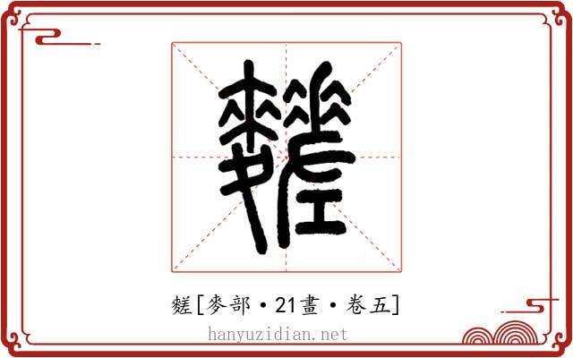 䴾