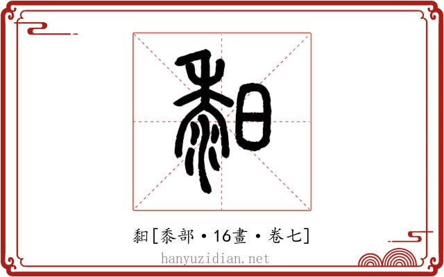 䵒