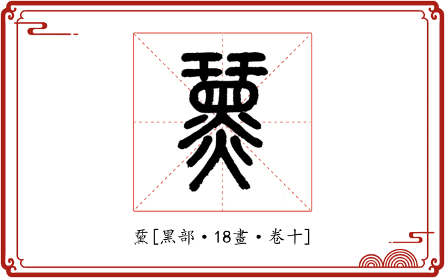 䵤