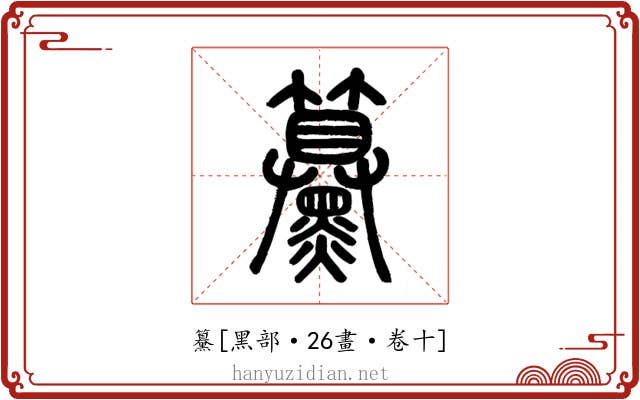 䵵