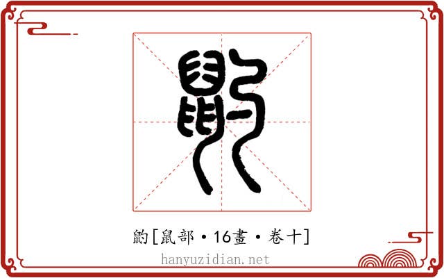 䶂