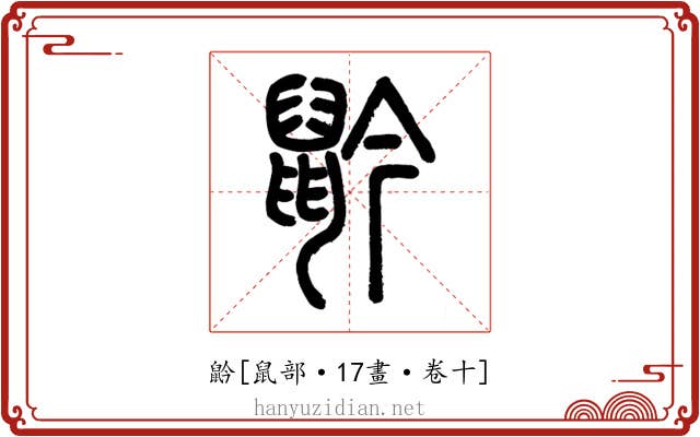 䶃