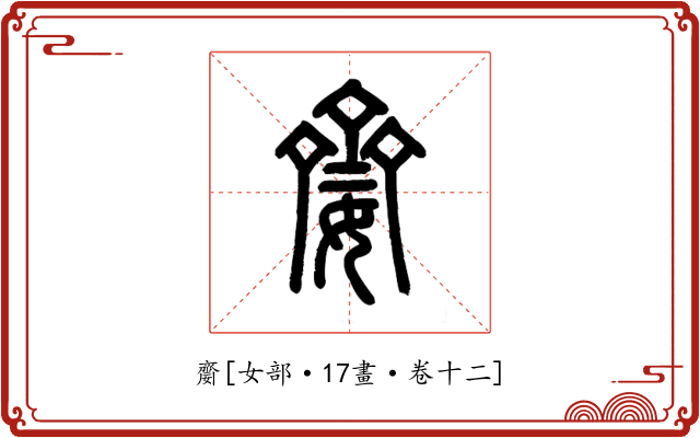 䶒