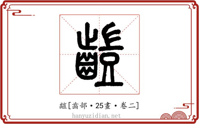 䶣