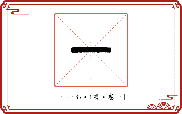 一