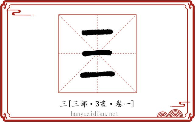 三