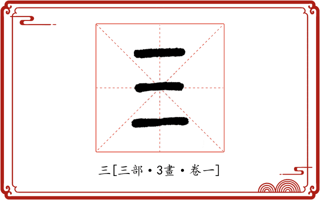 三