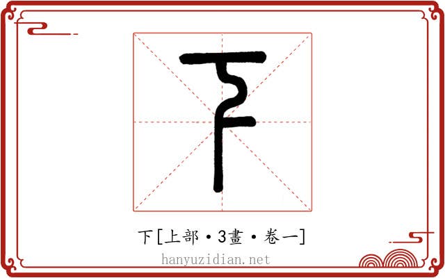 下