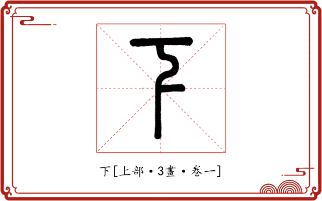 下