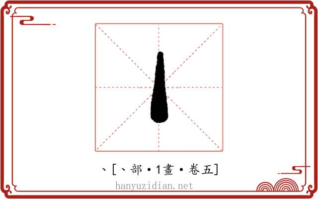 丶