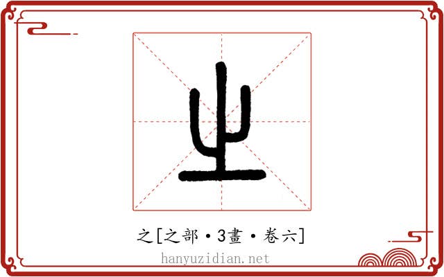 之