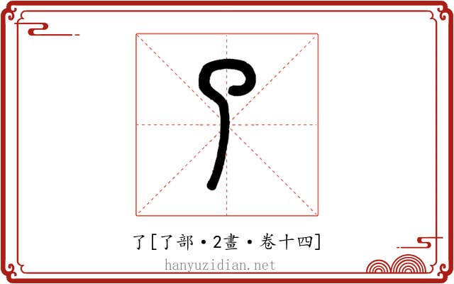 了