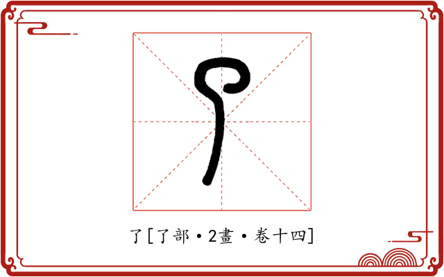 了