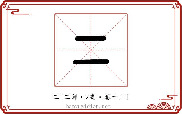 二