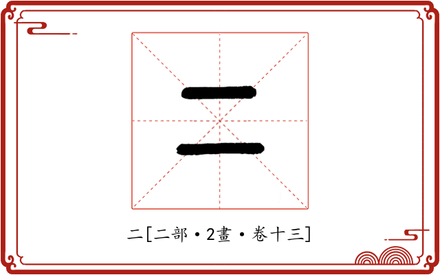 二