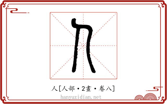 人