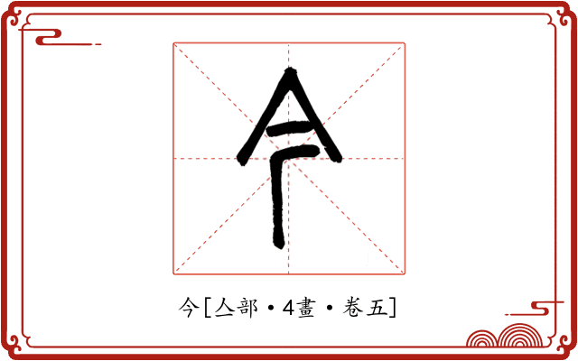 今
