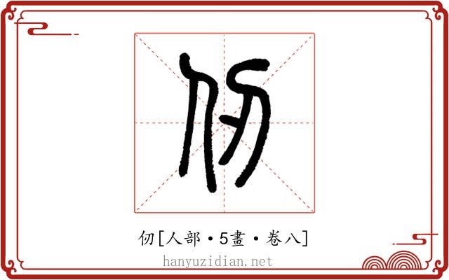 仞