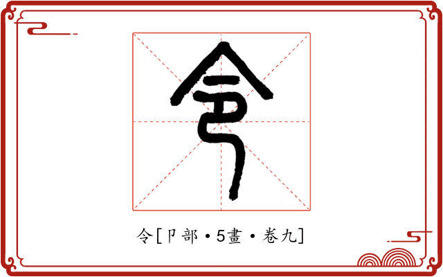 令