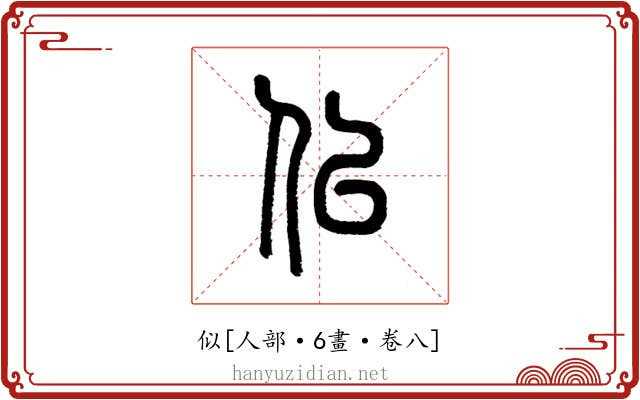 似