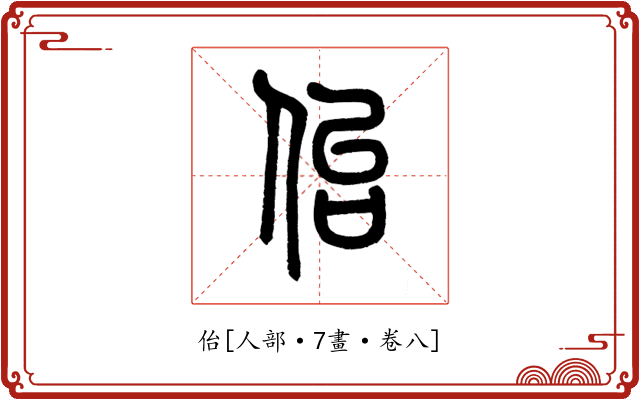 佁