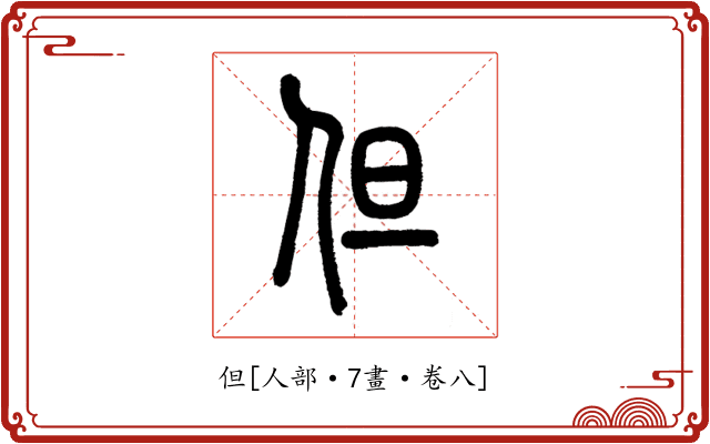 但