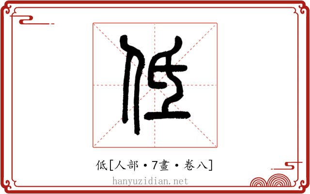 低